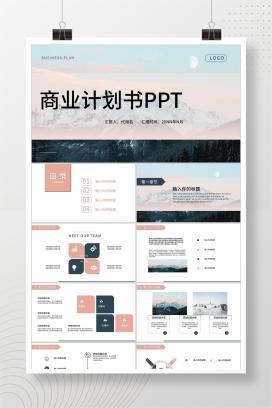 户外商务风商业计划书PPT模板