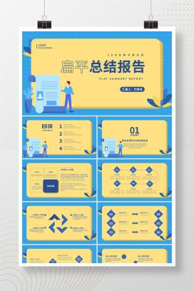 黄色插画风总结报告PPT模板