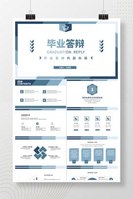 简约蓝色渐变毕业答辩PPT模板