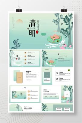 绿色手绘卡通清明节日PPT模板