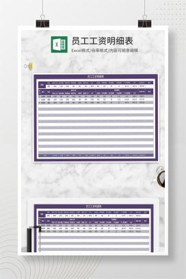 紫色员工工资明细表Excel模板