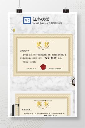 复古花纹温馨黄WORD学习奖状