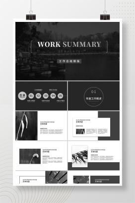 黑色商务风极简工作总结汇报PPT模板