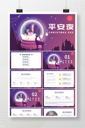 紫色水彩风浪漫水晶球平安夜节日PPT模板