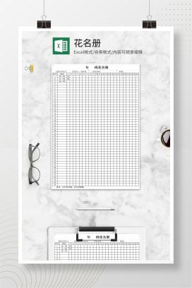 简洁花名册Excel模板
