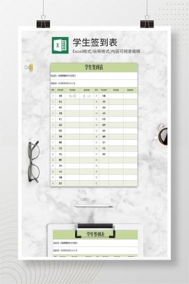 小清新绿色学生签到表Excel模板