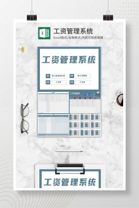 员工工资管理查询系统Excel模板