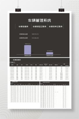 商务风黑色鎏金车辆管理系统excel模板