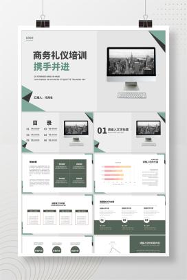 白色商务风行政职场商务礼仪培训PPT模板