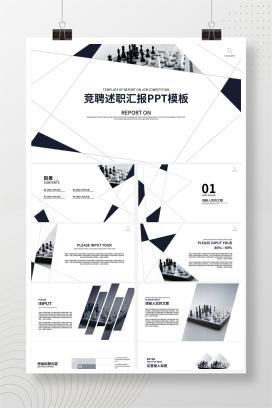 黑色几何线条竞聘述职PPT模板