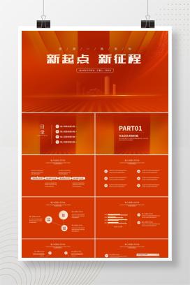 红色简约风都市公司主持年会节日盛典PPT模板