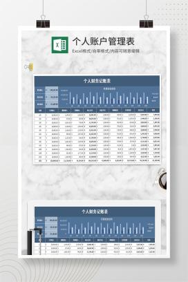 蓝色年度个人财务记账表Excel模板