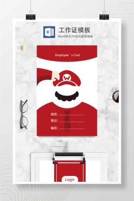 红色卡通工作证word模板