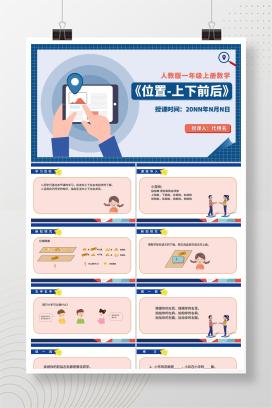 蓝色扁平风一年级数学位置PPT课件